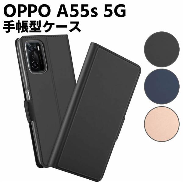 OPPO A55s 5G ケース スマートフォンケース 手帳型ケース 二つ折りケース カバー マグネット シンプル スマホケース TPUケース スタンド機能 携帯