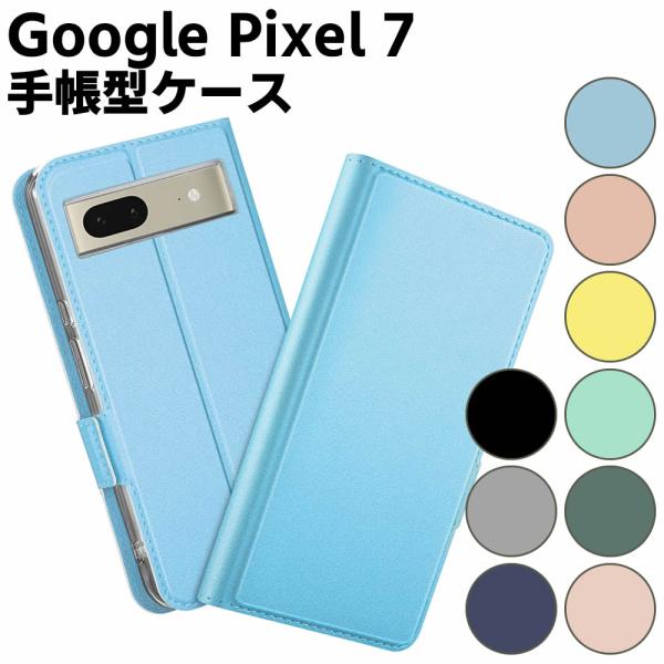 Google Pixel 7 ケース スマートフォンケース 手帳型ケース 二つ折りケース カバー マグネット シンプル スマホケース TPUケース スタンド機能 携