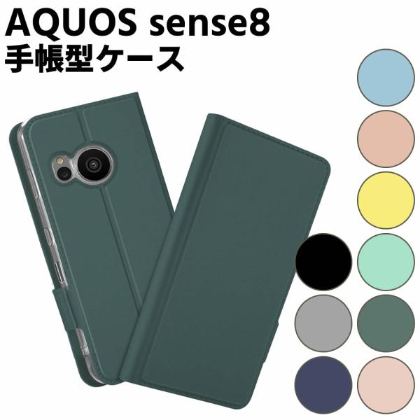 AQUOS sense8 SH-54D SHG11 ケース スマートフォンケース 手帳型ケース 二つ折りケース カバー マグネット シンプル スマホケース TPUケース スタ