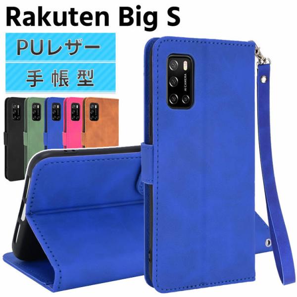 Rakuten Big S ケース スマートフォンケース 手帳型ケース ストラップ付 二つ折りケース カバー マグネット 定期入れ ポケット シンプル スマホケ