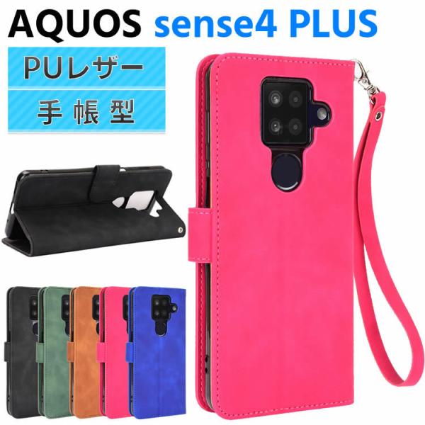 AQUOS Sense4 PLUS ケース スマートフォンケース 手帳型ケース ストラップ付 二つ折りケース カバー マグネット 定期入れ ポケット シンプル スマ