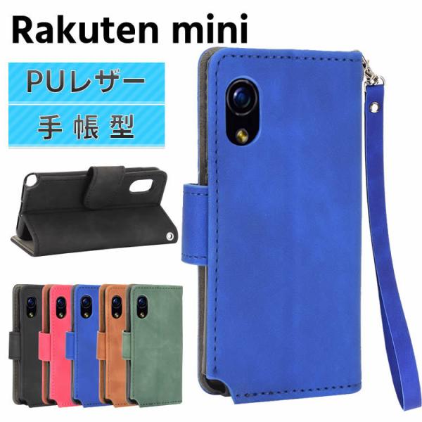 Rakuten mini ケース スマートフォンケース 手帳型ケース ストラップ付 二つ折りケース カバー マグネット シンプル スマホケース TPUケース スタン