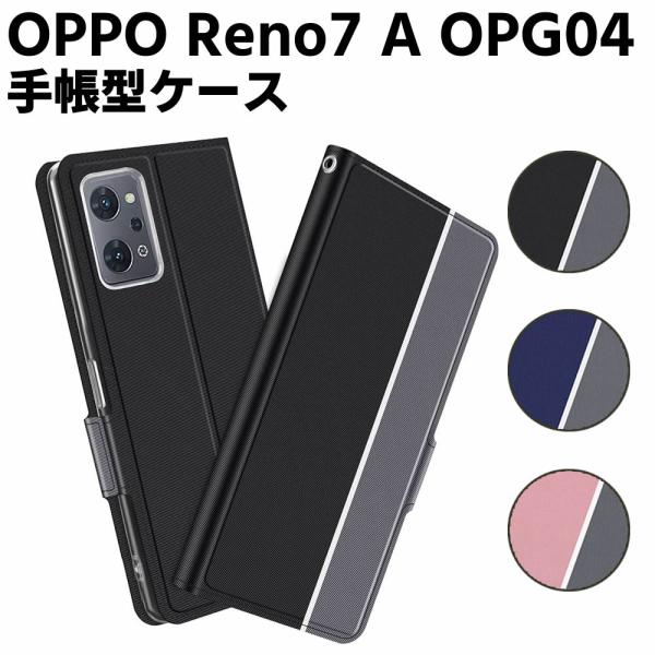 OPPO Reno7 A OPG04 ケース 手帳型ケース スマートフォンケース カバー マグネット ツートーンカラー ストラップ付き 定期入れ ポケット シンプル