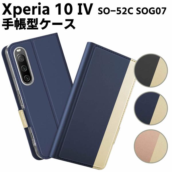 Xperia 10 IV マーク4 SO-52C SOG07 ケース 手帳型ケース スマートフォンケース カバー マグネット ツートーンカラー ストラップ付き 定期入れ ポ
