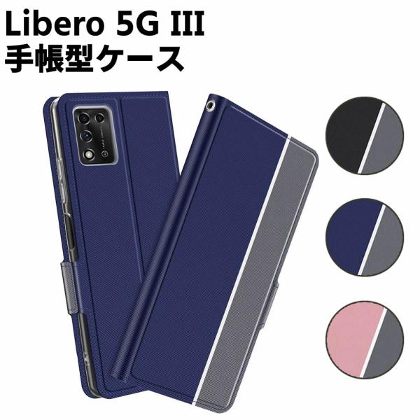 ワイモバイル Libero 5G III ケース 手帳型ケース スマートフォンケース カバー マグネット ツートーンカラー ストラップ付き 定期入れ ポケット