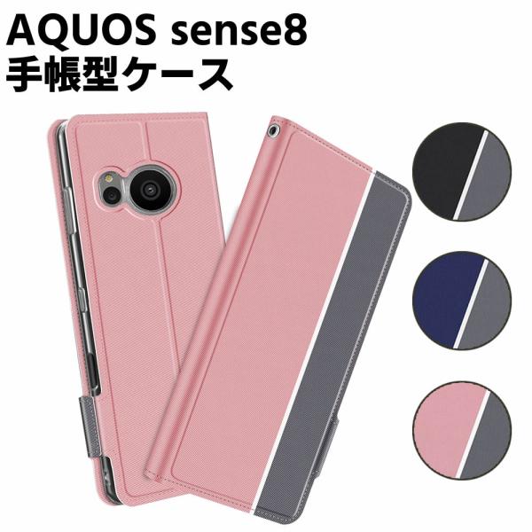 AQUOS sense8 SH-54D SHG11 ケース 手帳型ケース スマートフォンケース カバー マグネット ツートーンカラー ストラップ付き 定期入れ ポケット シ