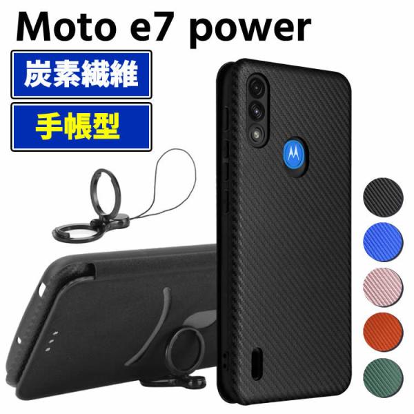 Moto e7 power 手帳型 モトローラ XT2097-7 薄型 カーボンファイバースマホケース 炭素繊維カバー スマートフォンケース TPU 保護バンパー 財布型