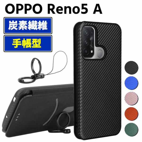 OPPO Reno5 A 手帳型 薄型 カーボンファイバー 炭素繊維カバー TPU 保護バンパー 財布型 マグネット式 カード収納 落下防止 ホルダ 横開き オッ