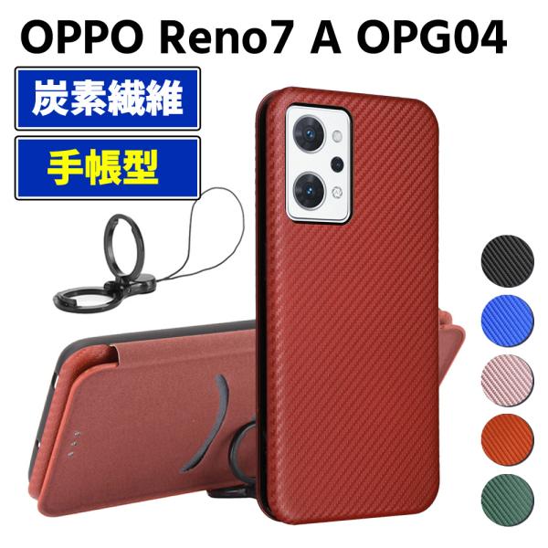 OPPO Reno7 A OPG04 手帳型 薄型 カーボンファイバー スマートフォン用ケース 炭素繊維 カバー TPU 保護バンパー 財布型 マグネット式 カード収納
