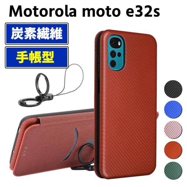 モトローラ モト moto e32s /G22 手帳型 薄型 カーボンファイバー スマートフォン用ケース 炭素繊維 カバー TPU 保護バンパー 財布型 マグネット