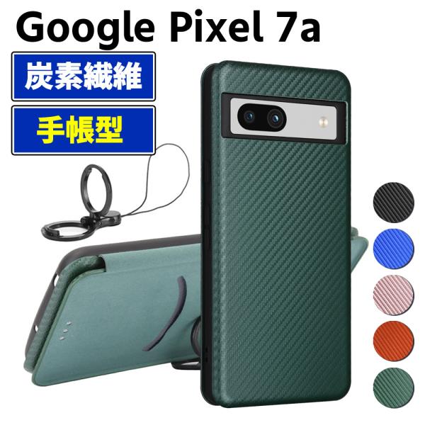 Google Pixel 7a 手帳型 薄型 カーボンファイバー スマートフォン用ケース 炭素繊維 カバー TPU 保護バンパー 財布型 マグネット式 カード収納 落