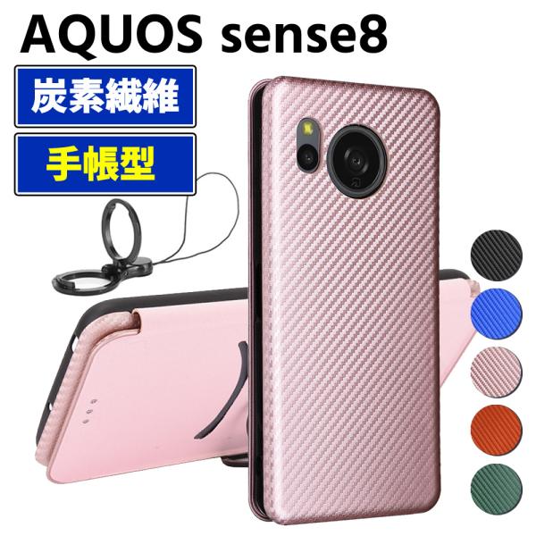AQUOS sense8 手帳型 薄型 カーボンファイバー スマートフォン用ケース 炭素繊維 カバー TPU 保護バンパー 財布型 マグネット式 カード収納 落下防