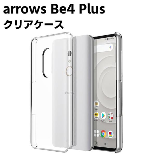 arrows Be4 Plus F-41B 4G クリアーケース ハードケース ハード保護ケース カバー スマホケース スマートフォンケース 耐衝撃 透明 超薄型 背面カ