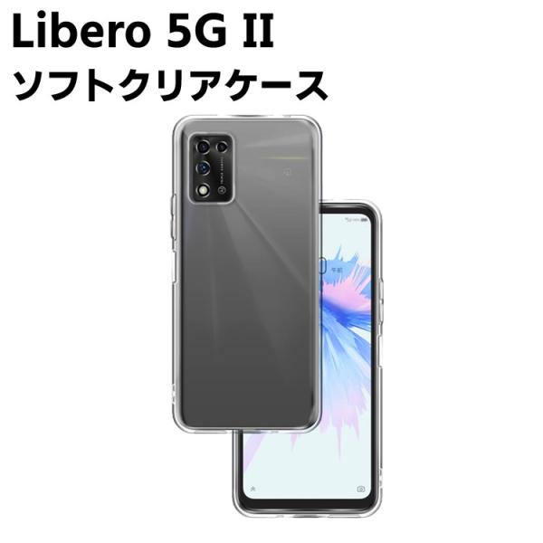 Libero 5G II クリアーケース ソフトケース TPU保護ケース カバー スマホケース スマートフォンケース 耐衝撃 透明 超薄型 背面カバー 超軽量 落