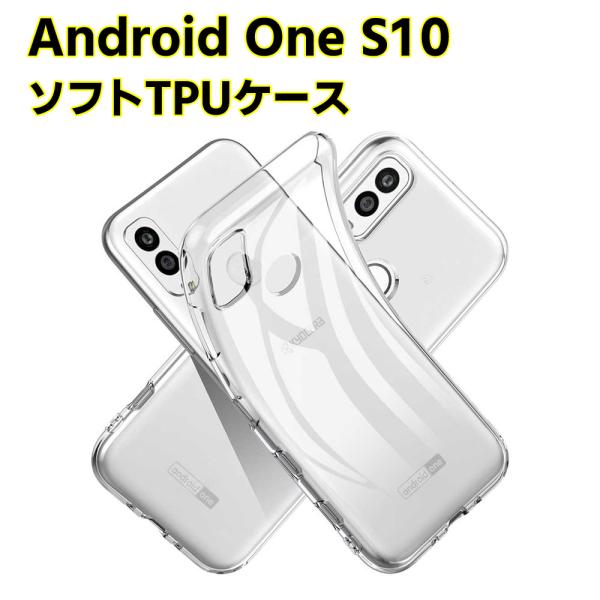 Android One S10 ソフトケース クリアーケース ブラック TPU保護ケース カバー スマホケース スマートフォンケース 耐衝撃 透明 超薄型 背面カバー