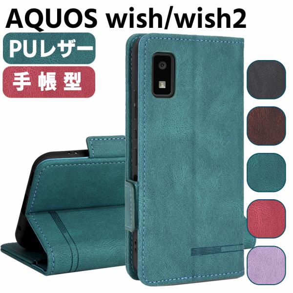 AQUOS wish SHG06 A103SH A104SH SH-M20 wish2 SH-51 ケース スマートフォンケース 手帳型ケース 二つ折りケース カバー マグネット 定期入れ ポ