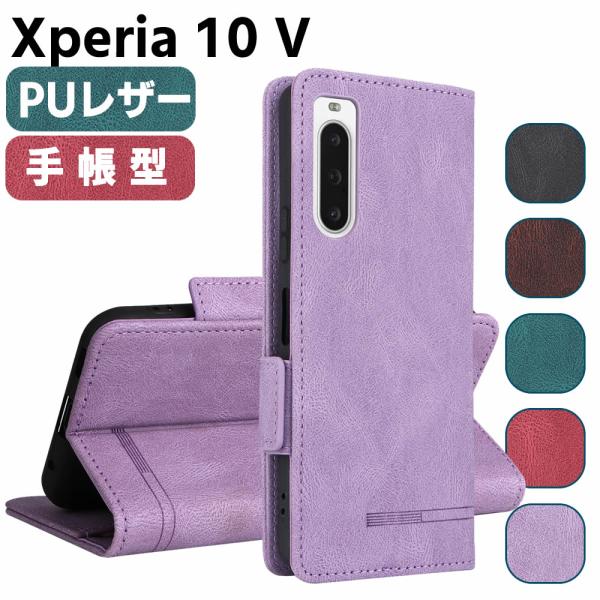 Xperia 10 V ケース スマートフォンケース 手帳型ケース 二つ折りケース カバー マグネット 定期入れ ポケット シンプル スマホケース TPUケース