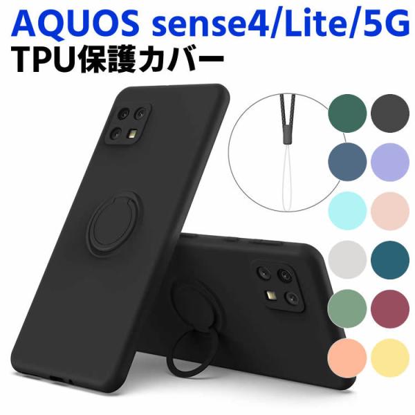 AQUOS sense4 SH-41A/sense 5G SH-53A/sense4 lite ソフトケース リング TPU 保護ケース カバー スマートフォンケース スマートフォンカバー スマ