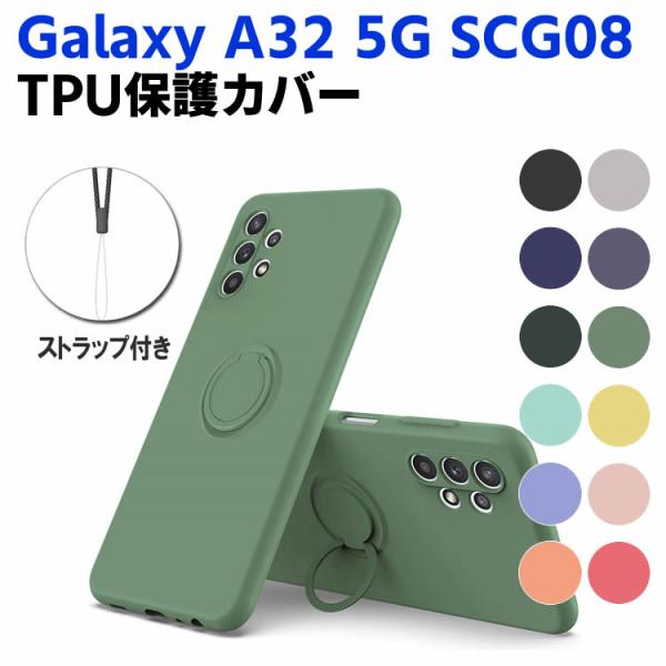 Galaxy A32 5G SCG08 ソフトケース リング TPU 保護ケース カバー スマートフォンケース スマートフォンカバー スマホケース スマホカバー ギャラ