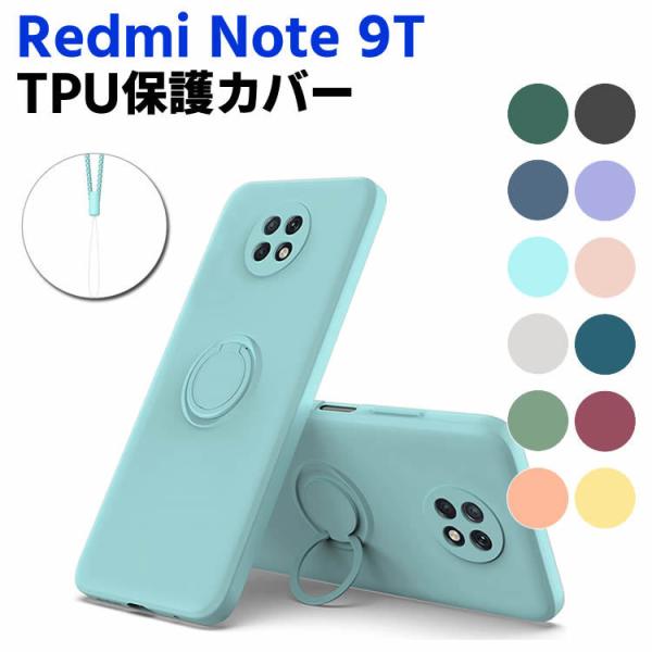 Redmi Note 9T ソフトケース リング TPU 保護ケース カバー スマートフォンケース スマートフォンカバー スマホケース スマホカバー 360回転 耐衝