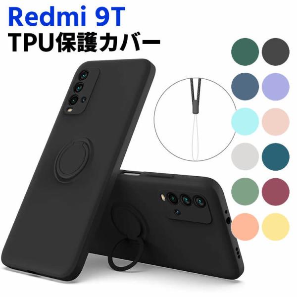 Redmi 9T ソフトケース リング TPU 保護ケース カバー スマートフォンケース スマートフォンカバー スマホケース スマホカバー 360回転 耐衝撃 ス