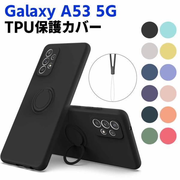 Galaxy A53 5G SC-53C SCG15 ソフトケース リング TPU 保護ケース カバー スマートフォンケース スマートフォンカバー スマホケース スマホカバー