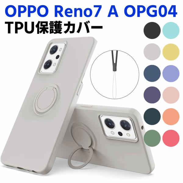 OPPO Reno7 A OPG04 ソフトケース リング TPU 保護ケース カバー スマートフォンケース スマートフォンカバー スマホケース スマホカバー ギャラク