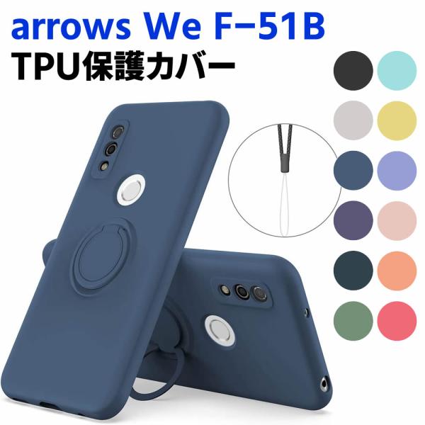 arrows We F-51B FCG01 ソフトケース リング TPU 保護ケース カバー スマートフォンケース スマートフォンカバー スマホケース スマホカバー アロ