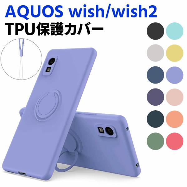 AQUOS wish SHG06 wish2 SH-51C ソフトケース リング TPU 保護ケース カバー スマートフォンケース スマートフォンカバー スマホケース スマホカバ