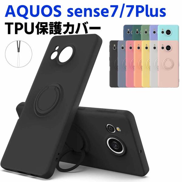 AQUOS sense7 SH-53C SHG10 sense7 Plus ソフトケース リング TPU 保護ケース カバー スマートフォンケース スマートフォンカバー スマホケース