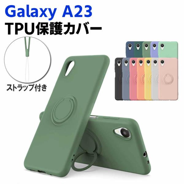 Galaxy A23 5G SC-56C SCG18 SM-A233C ソフトケース リング TPU 保護ケース カバー スマートフォンケース スマートフォンカバー スマホケース ス