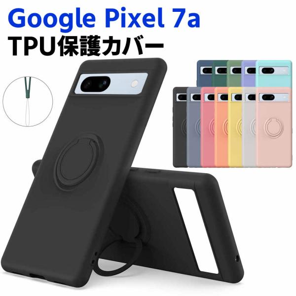 Google Pixel 7a ソフトケース リング TPU 保護ケース カバー スマートフォンケース スマートフォンカバー スマホケース スマホカバー ピクセル セ