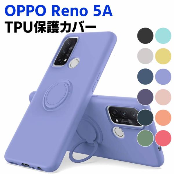 OPPO Reno 5A A101OP ソフトケース リング TPU 保護ケース カバー スマートフォンケース スマートフォンカバー スマホケース スマホカバー ピクセ