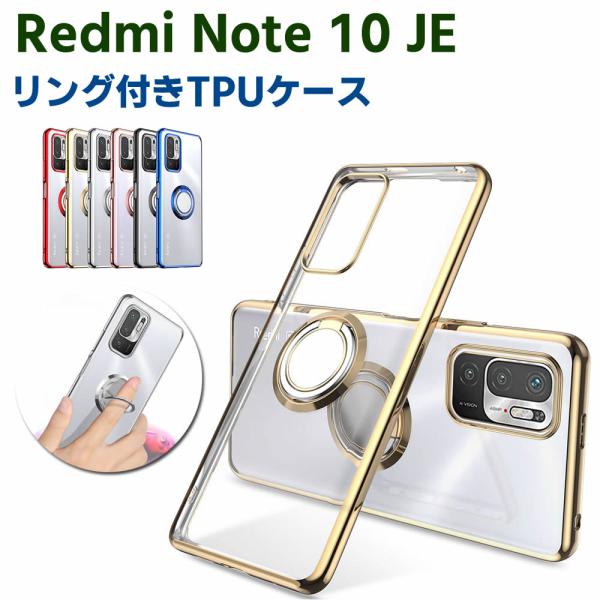 Redmi Note 10 JE XIG02 ソフトケースリング TPU保護ケース カバー ケースリングスタンド 耐衝撃 スタンド機能付き 360回転 カバー スマートフォン