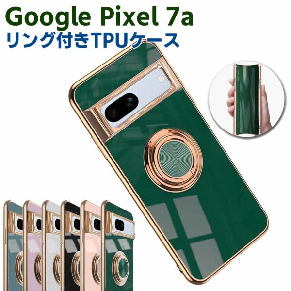 Google Pixel 7a ソフトケースリング TPU保護ケース カバー ケースリングスタンド 耐衝撃 スタンド機能付き 360回転 カバー スマートフォンケース