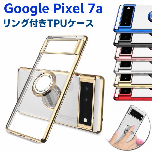 Google Pixel 7a ソフトケースリング TPU保護ケース カバー ケースリングスタンド 耐衝撃 スタンド機能付き 360回転 カバー スマートフォンケース