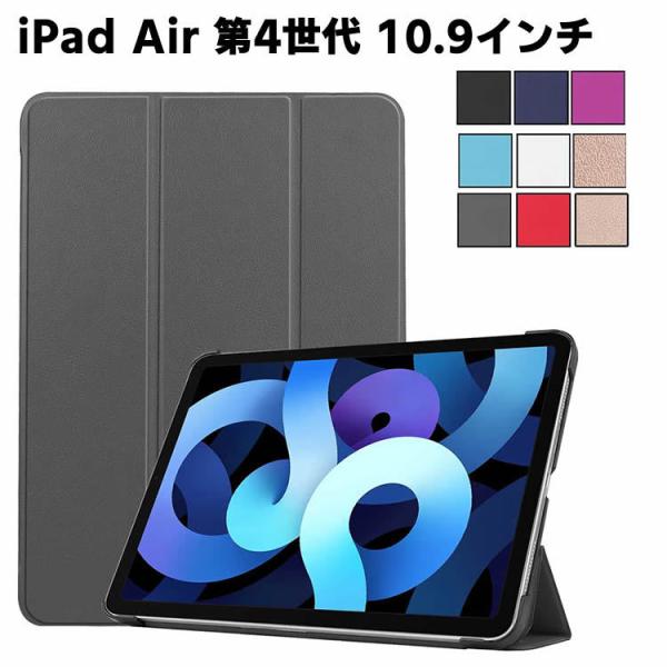 iPad Air 第4世代 10.9インチ ケース 傷つけ防止 スタンドカバー薄型 軽量 三つ折 内蔵マグネット開閉式　PUレザーカバー 全面保護