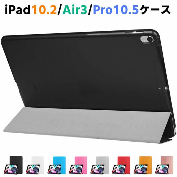 ipad Air3 ケース ipad Air3 カバー　ipad Air3 ケース　手帳　ipad 10.2 ケース ipad pro10.5 カバー　ipad pro ケース　手帳 スタンド 優しい 肌触り