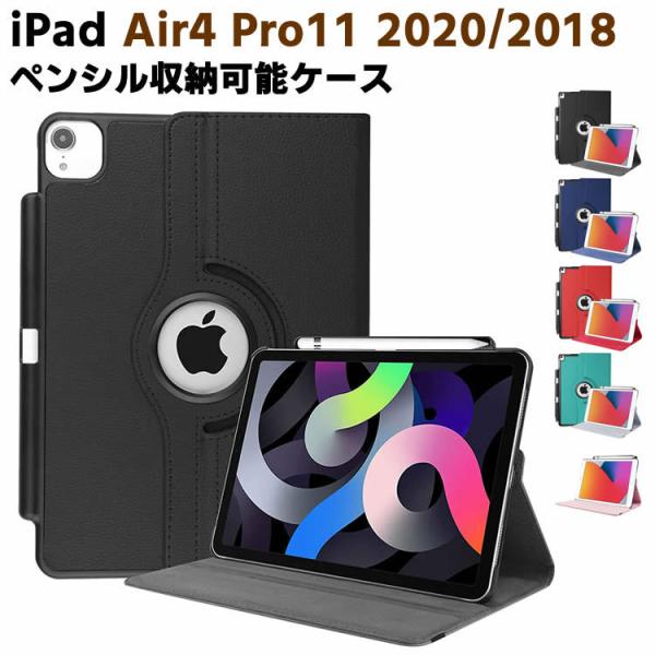 iPad Air4 ケース iPad Pro11 2018 ケース iPad Pro 2020 ケース ペンシル収納 360度回転仕様カバー 軽量型 スタンド機能 PUレザーケース 手帳 スタンド