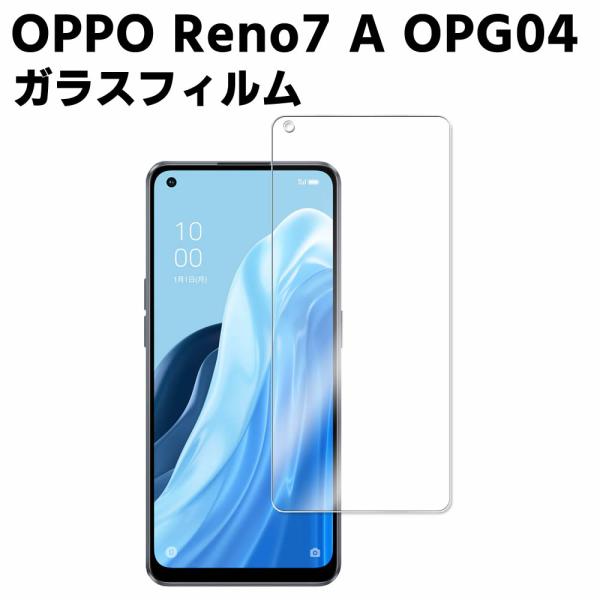 OPPO Reno7 A OPG04 オッポ 強化ガラス 液晶保護フィルム ガラスフィルム 耐指紋 撥油性 表面硬度 9H/0.3mmガラス採用 2.5D ラウンドエッジ加工