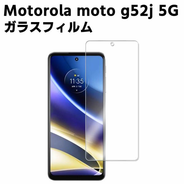 モトローラ Motorola moto g52j 5G 強化ガラス 液晶保護フィルム ガラスフィルム 耐指紋 撥油性 表面硬度 9H/0.3mmガラス採用 2.5D ラウンドエッジ