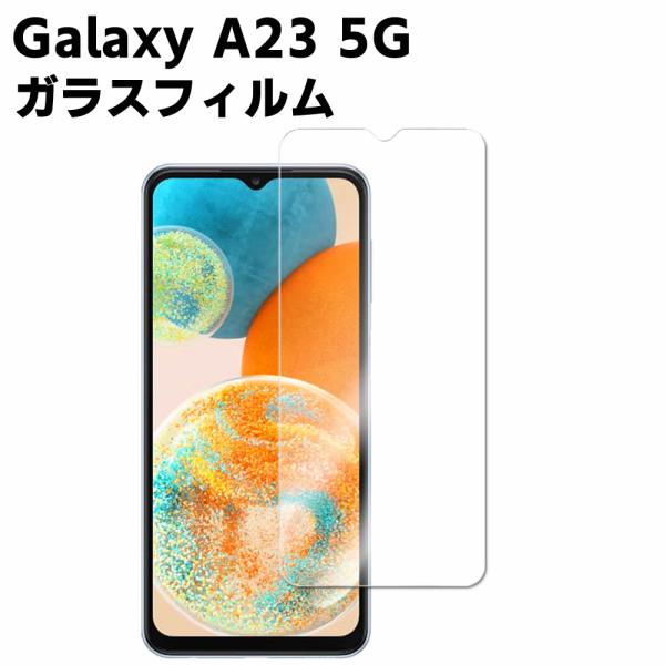 Galaxy A20 ガラスフィルム SCV46 / SC-02M 液晶ガラスフィルム 保護 強化ガラス 液晶保護フィルム ガラスフィルム 耐指紋 撥油性 表面硬度 9H