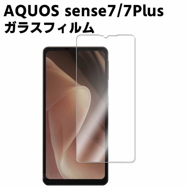 液晶保護フィルム AQUOS sense7 SH-53C SHG10 sense7 Plus 強化ガラス ガラスフィルム 耐指紋 撥油性 表面硬度 9H 業界最薄0.3mmのガラスを採用 2
