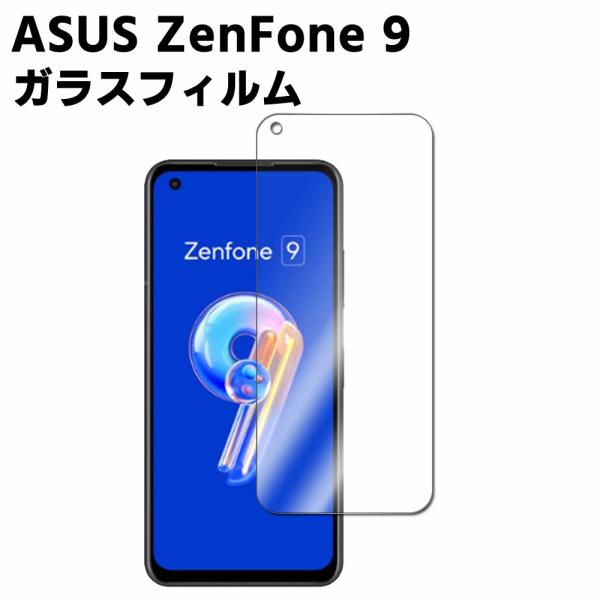 液晶保護フィルム ASUS ZenFone 9 強化ガラス ガラスフィルム 耐指紋 撥油性 表面硬度 9H 業界最薄0.3mmのガラスを採用 2.5D ラウンドエッジ加工