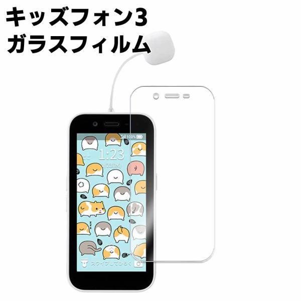 SoftBank キッズフォン3 強化ガラス 液晶保護フィルム ガラスフィルム 耐指紋 撥油性 表面硬度 9H/0.3mmガラス採用 2.5D ラウンドエッジ加工 液晶ガ