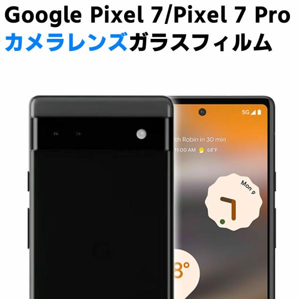 Google Pixel 7 Pixel 7 Pro カメラレンズ保護ガラスフィルム レンズ全面ガラスフィルム レンズ 保護フィルム カメラ液晶保護カバー 硬度9H 自動吸