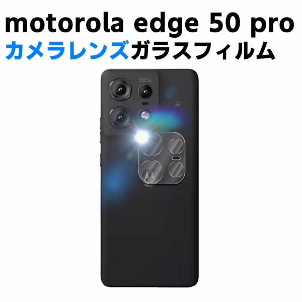 motorola edge 50 pro カメラレンズ保護ガラスフィルム レンズ全面ガラスフィルム レンズ 保護フィルム カメラ液晶保護カバー 硬度9H 自動吸着 超薄