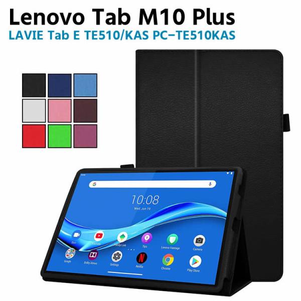 Lenovo Tab M10 Plus ケース LAVIE Tab E TE510/KAS PC-TE510KAS スタンド機能付きケース　二つ折　カバー　薄型　軽量型　スタンド機能　