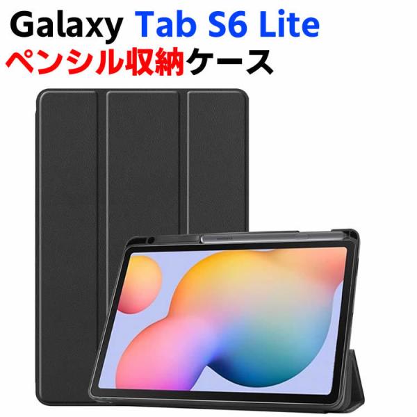 Galaxy Tab S6 Lite 10.4inch  タブレットケース Galaxy P610 /P615 タブレットスタンド 三つ折 カバー 薄型 軽量型 スタンド機能 高品質
