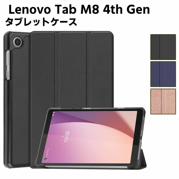Lenovo Tab M8 4th Gen ケース カラフル タブレットケース タブレットスタンド ケーススタンド 三つ折 カバー 薄型 軽量型 スタンド機能 高品質